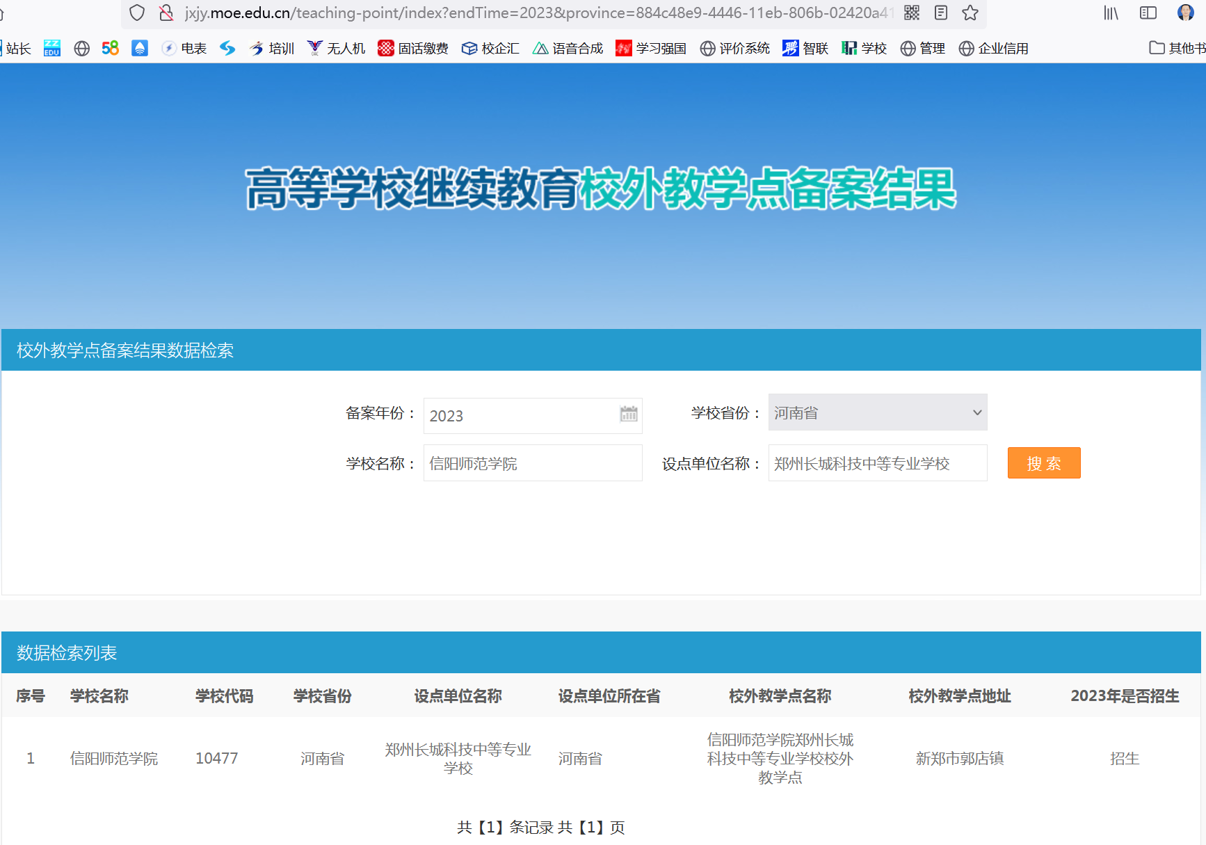 信阳师范大学必赢bwin线路检测中心校外教学点正式授牌